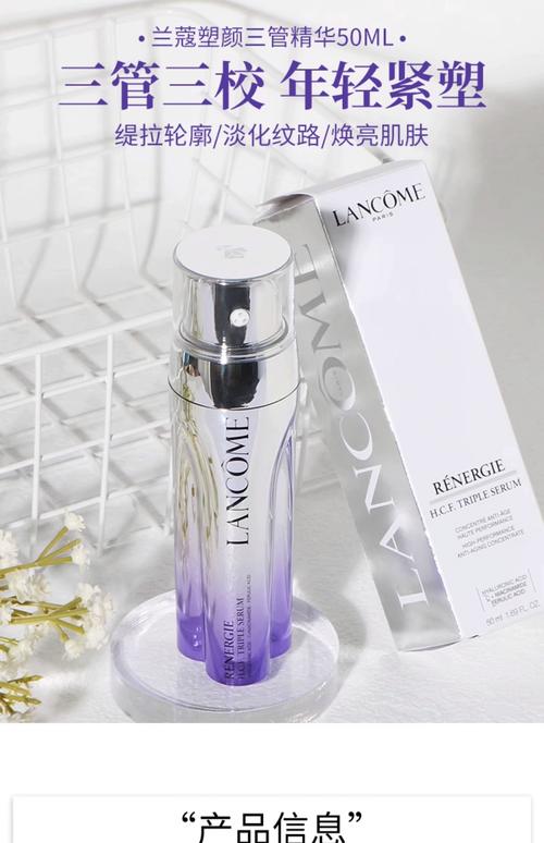 兰蔻最新塑颜系列