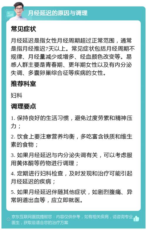 减肥为什么月经会延迟