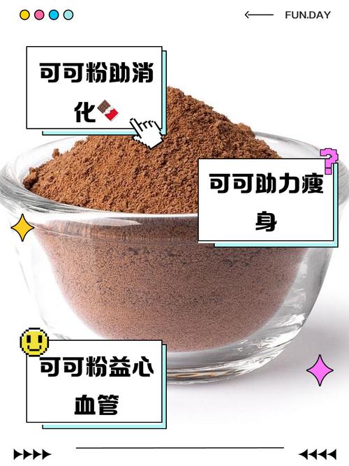 可可粉有什么作用