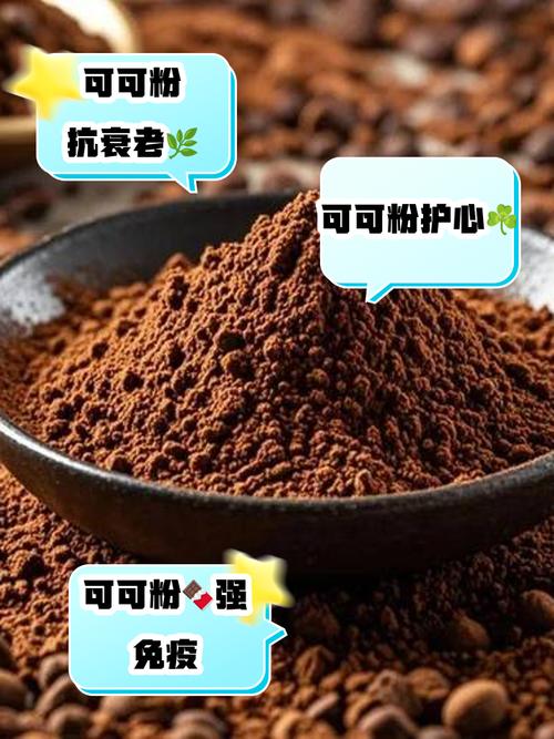 可可粉有什么作用