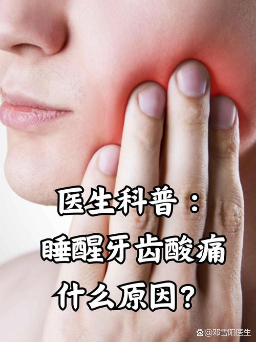 牙齿胀痛是什么原因