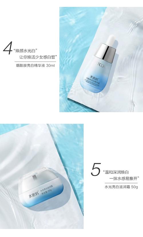 水密码美白产品最新