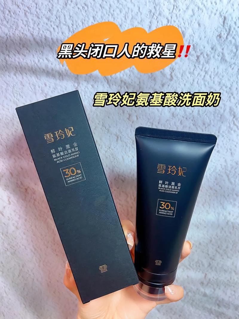 明星用什么洗面奶