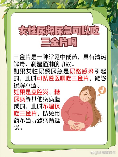 女性尿急尿频吃什么药