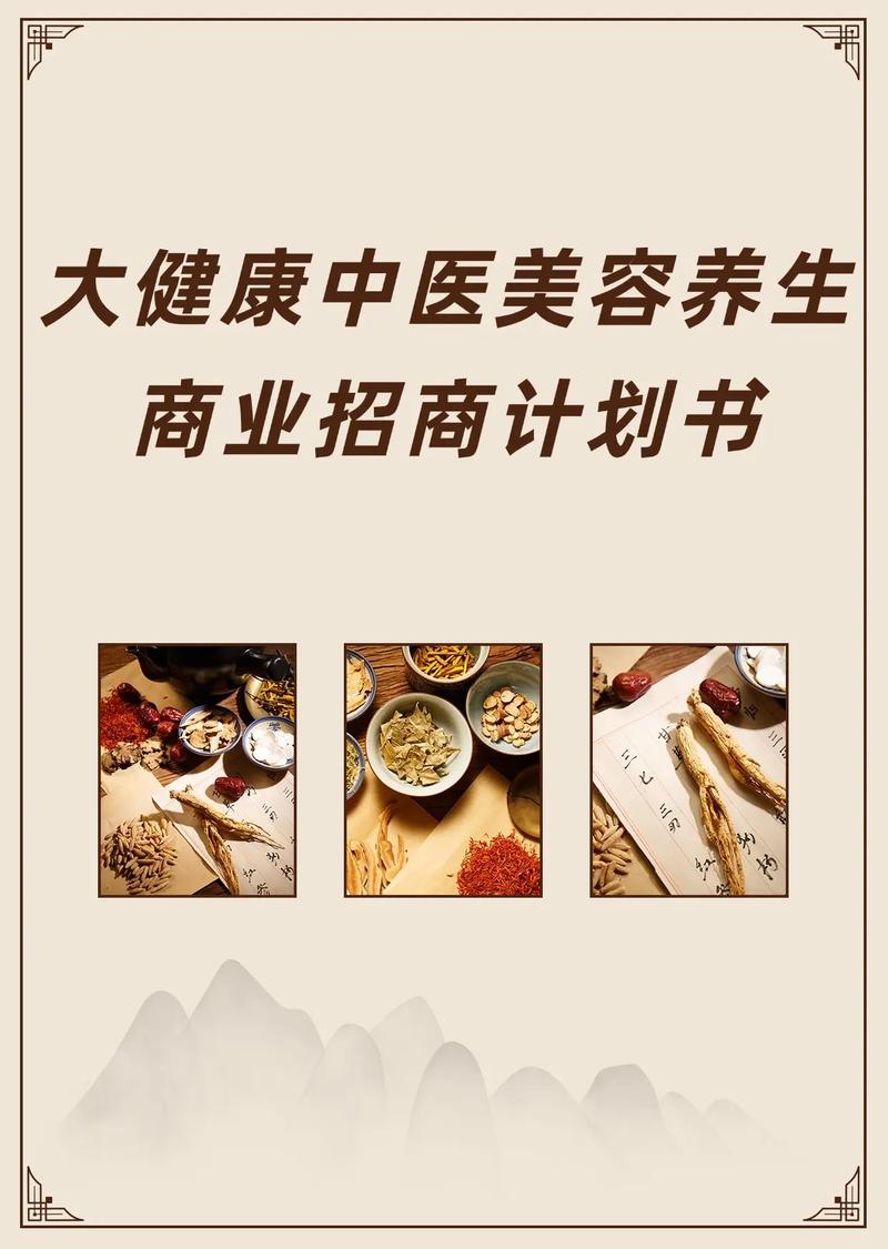 美容养生最新会议招商