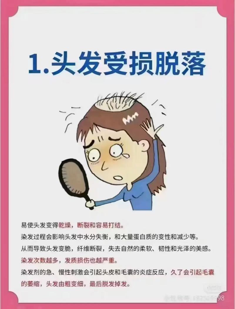 染头发有什么坏处