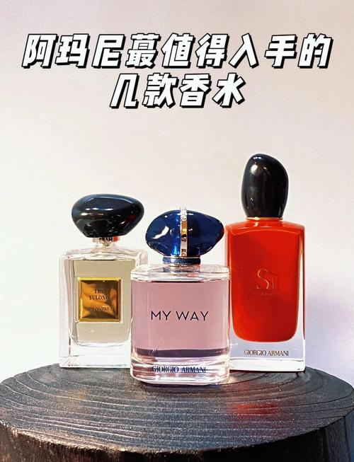 阿玛尼最新香水价格图片