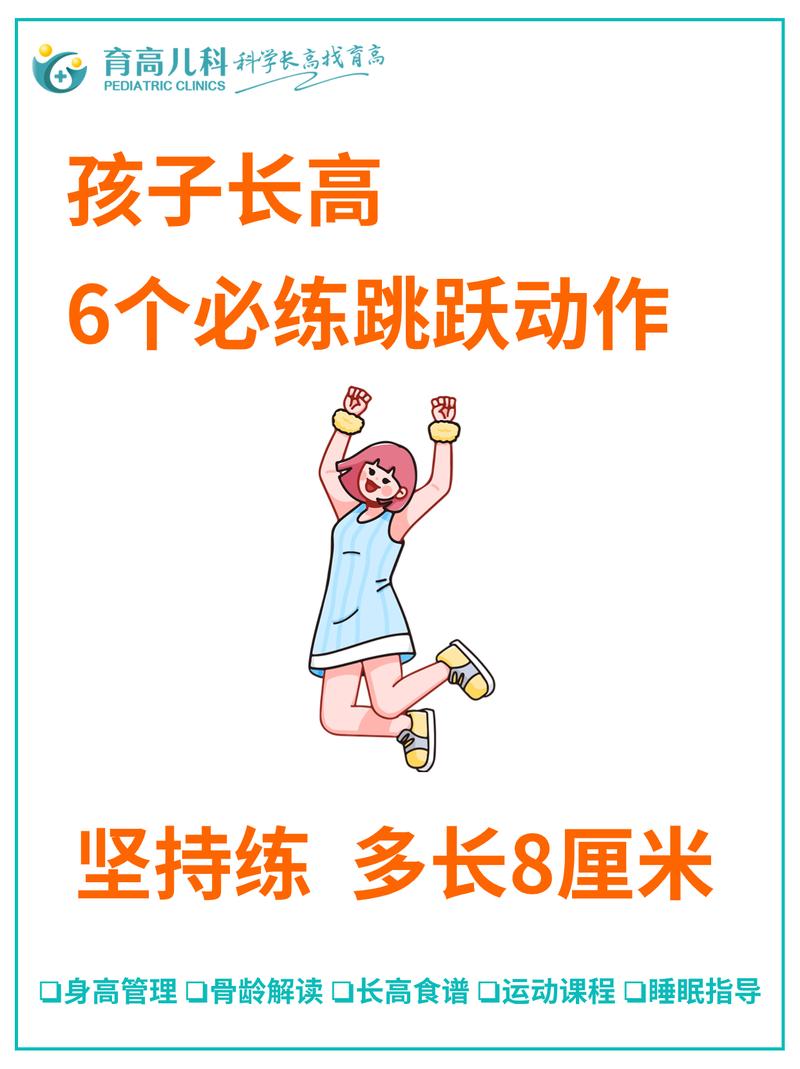 做什么运动才能长高