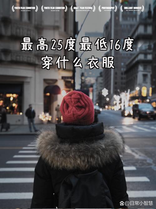 25度穿什么合适