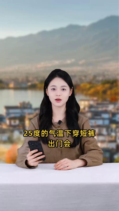 25度穿什么合适