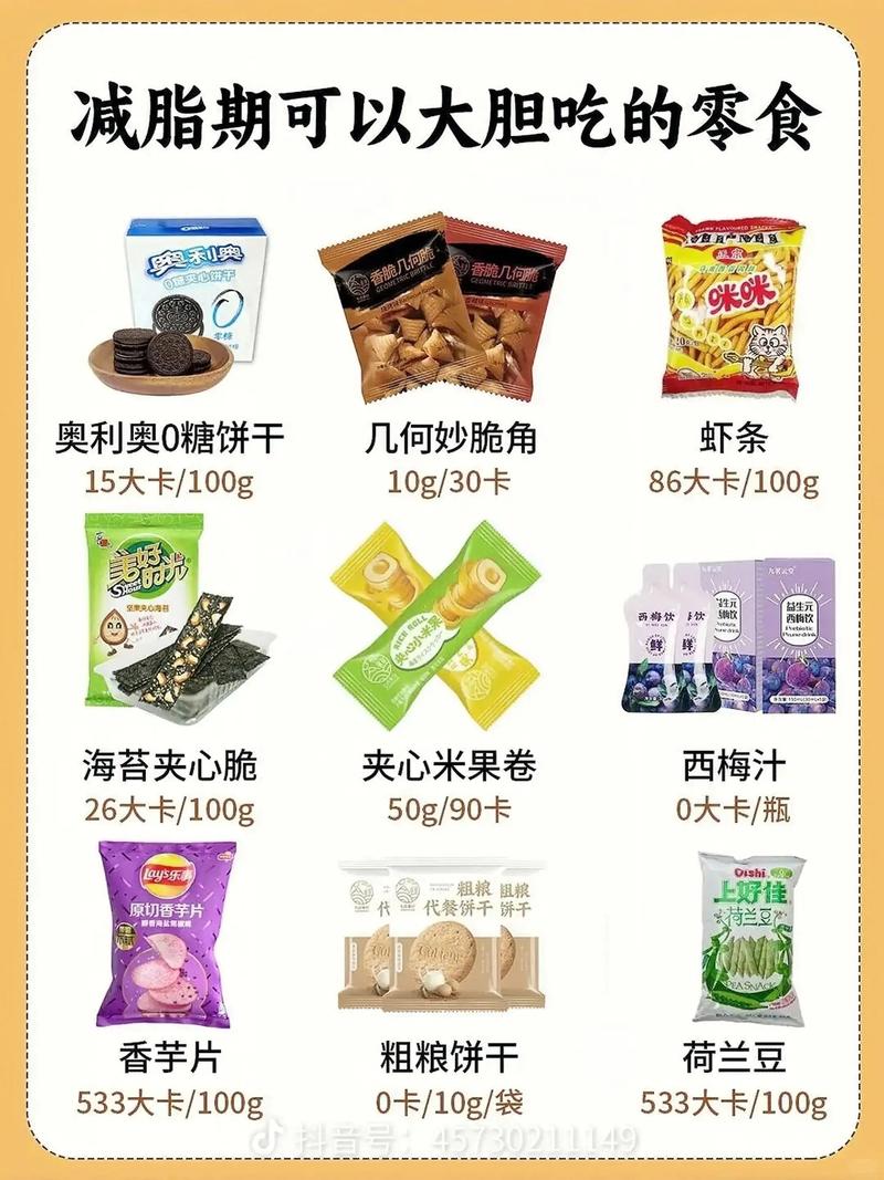 减肥吃什么零食热量低