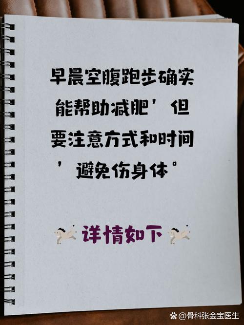 减肥晨跑要注意些什么