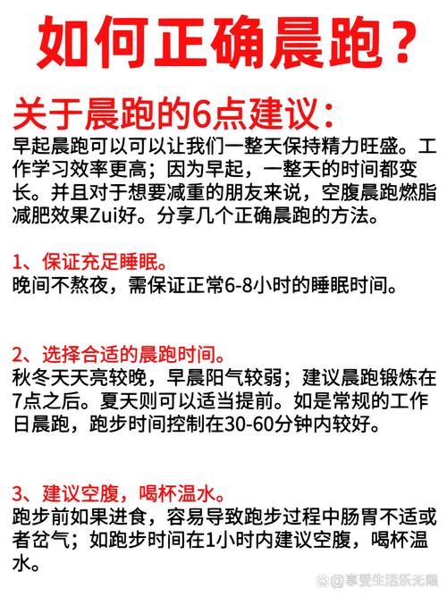 减肥晨跑要注意些什么