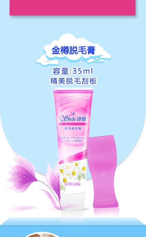 诗碧最新脱毛膏