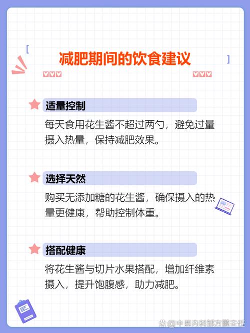 花生酱为什么减肥吃