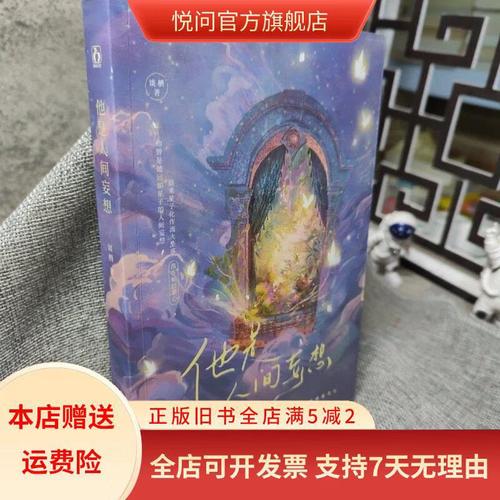 他是人间妄想原最新