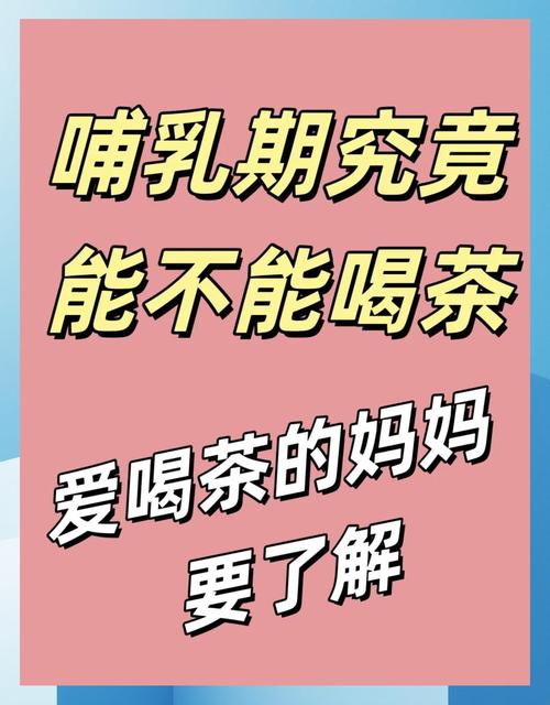 哺乳期为什么不能减肥茶