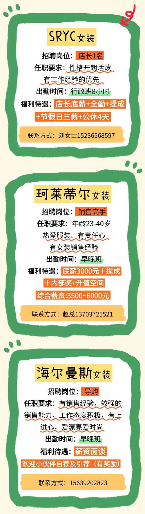 菠莉亚最新招聘