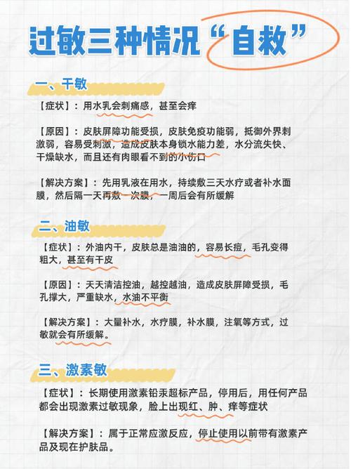 过敏了要注意什么