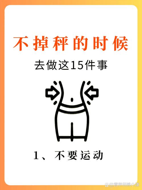 运动减肥为什么不瘦6