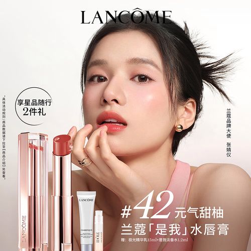 最新兰蔻口红海报