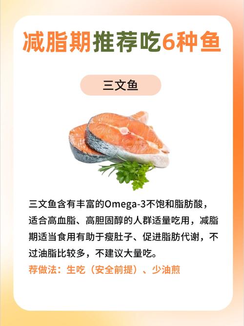 吃什么鱼最减肥