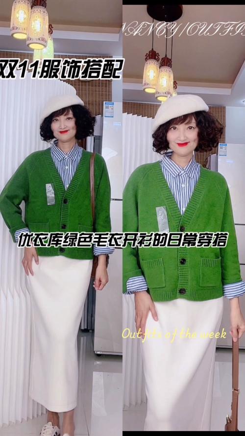 绿色长款开衫怎么搭配