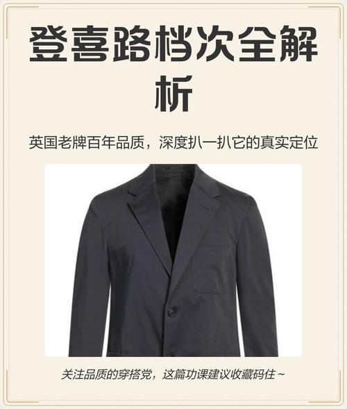 登喜路什么档次