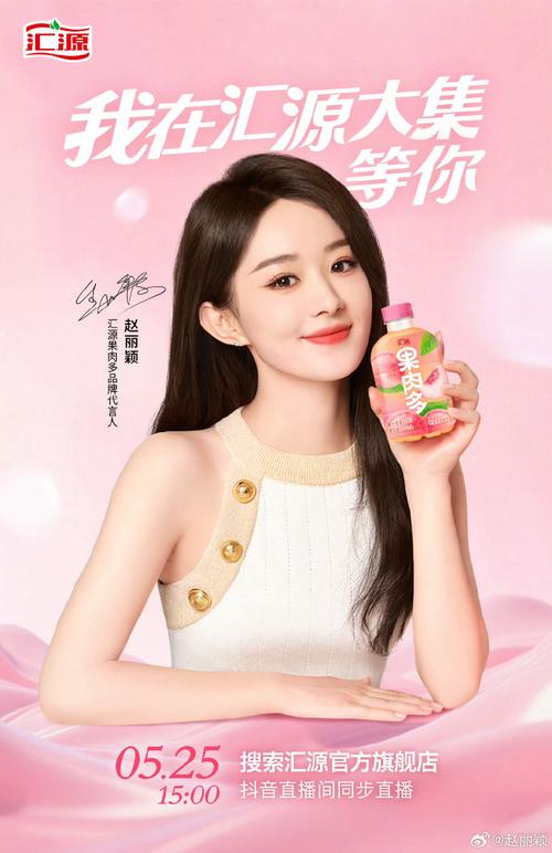 赵丽颖说减肥喝的什么名字