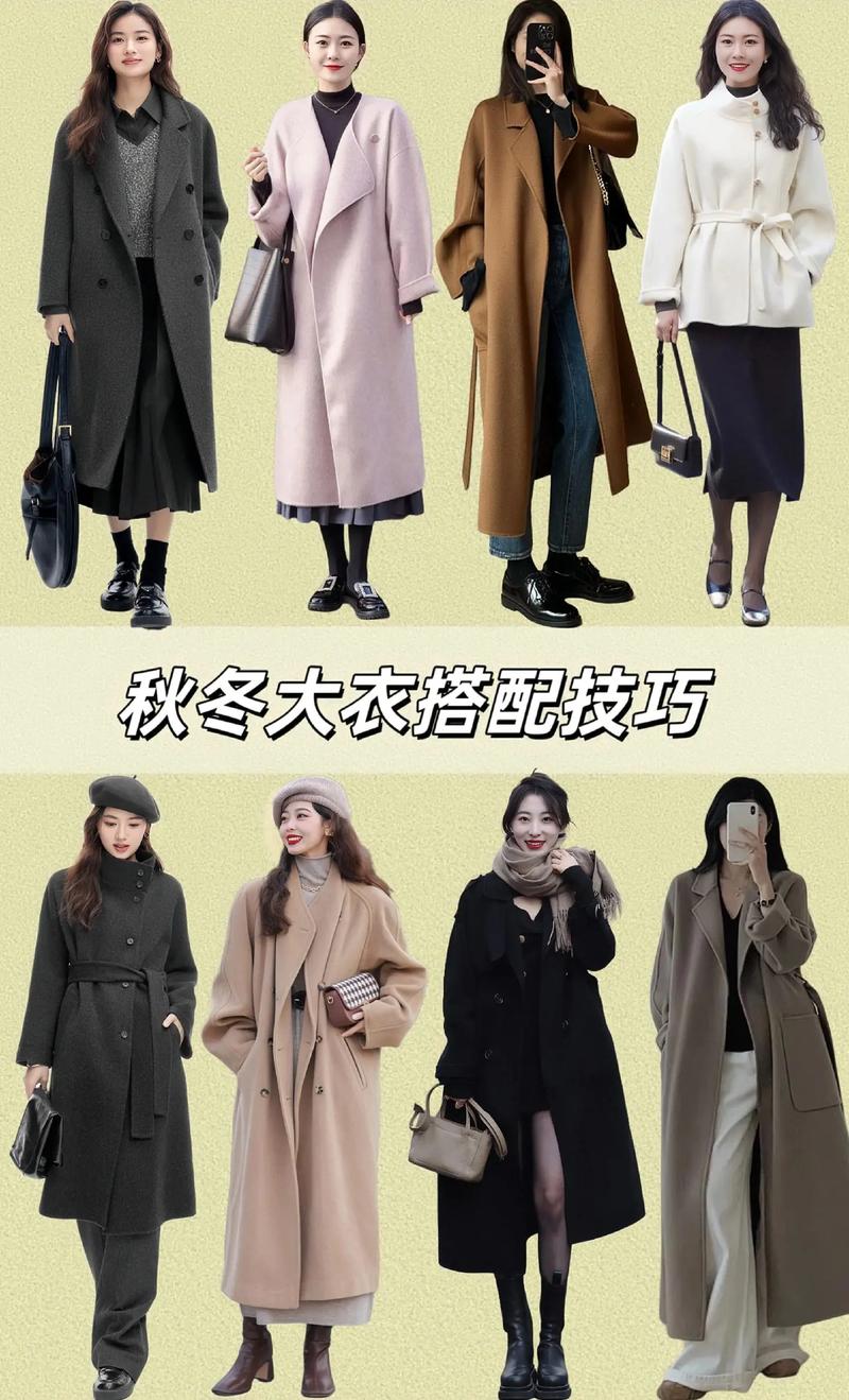 超长大衣怎么搭配图片
