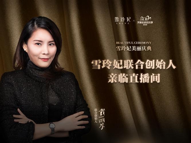雪玲妃最新招商