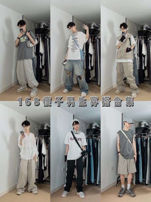 瘦子穿什么衣服好看