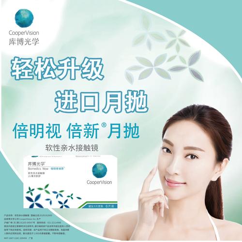 库博最新隐形眼镜