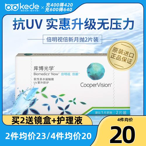 库博最新隐形眼镜