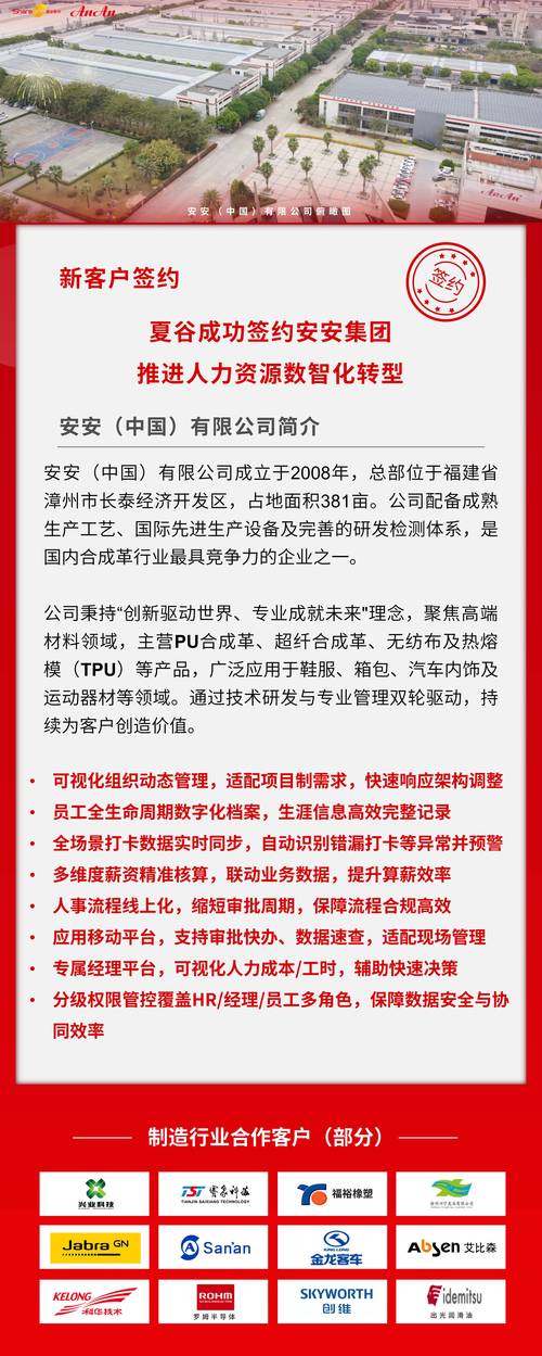 安安集团最新招聘信息