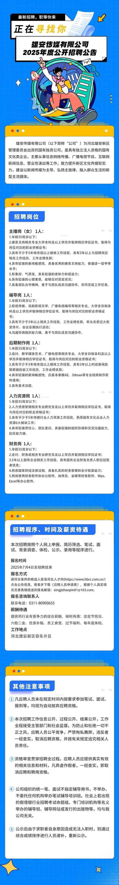 安安集团最新招聘信息