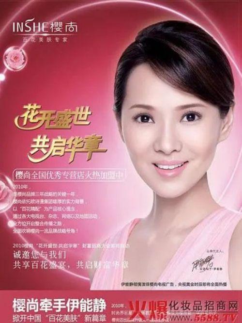 樱尚最新代言人