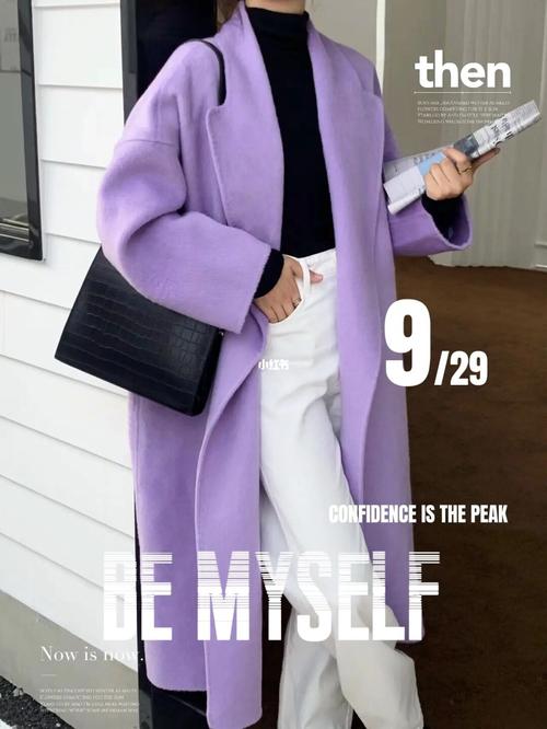 紫色双面羊绒大衣怎么搭配