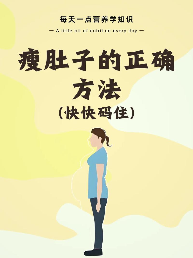 学生肚子大怎样减肥方法是什么意思