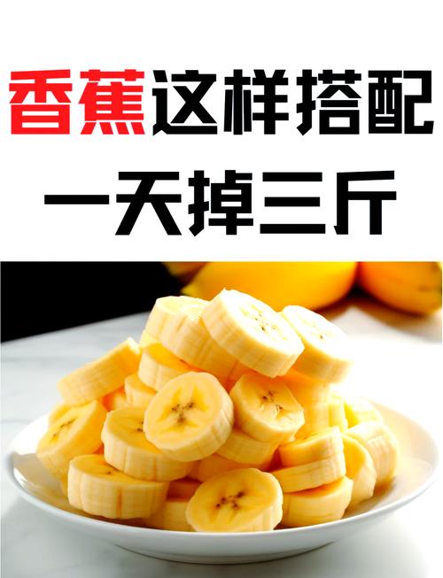 香蕉醋减肥有什么好处