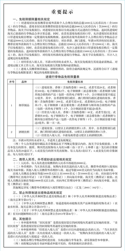 最新进出境通知