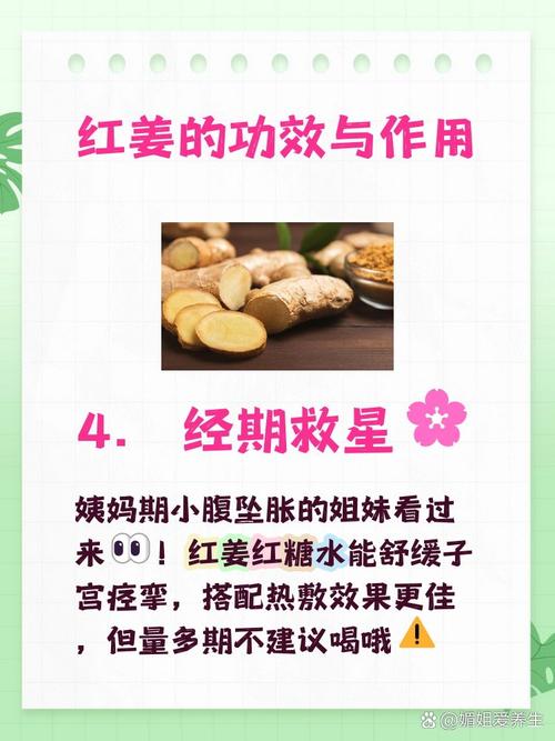 红姜有什么功效