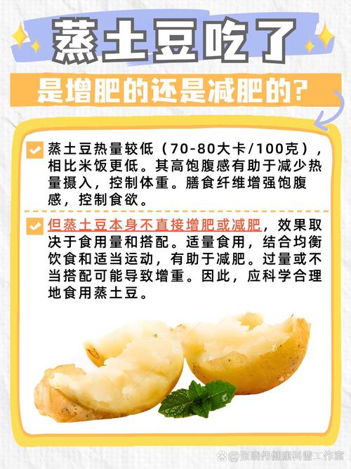 为什么土豆减肥效果好