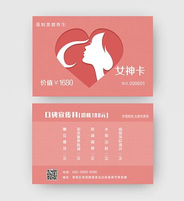 最新美容院会员模式