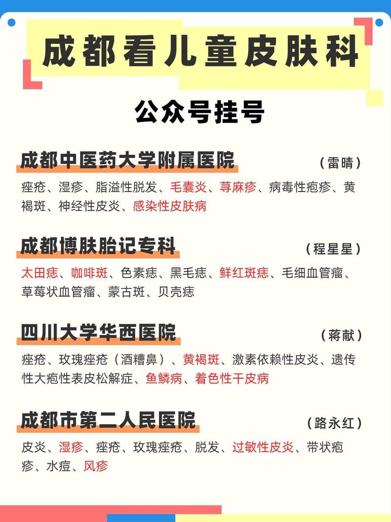 儿童皮肤看什么科