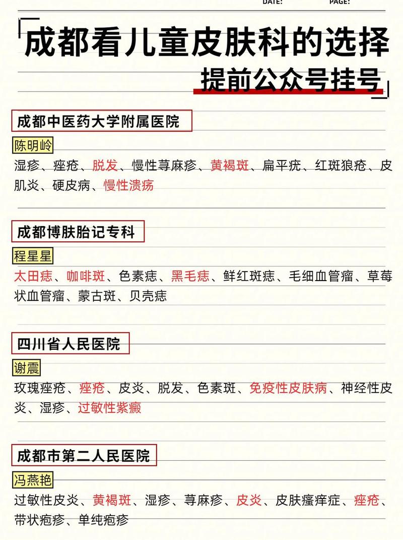 儿童皮肤看什么科