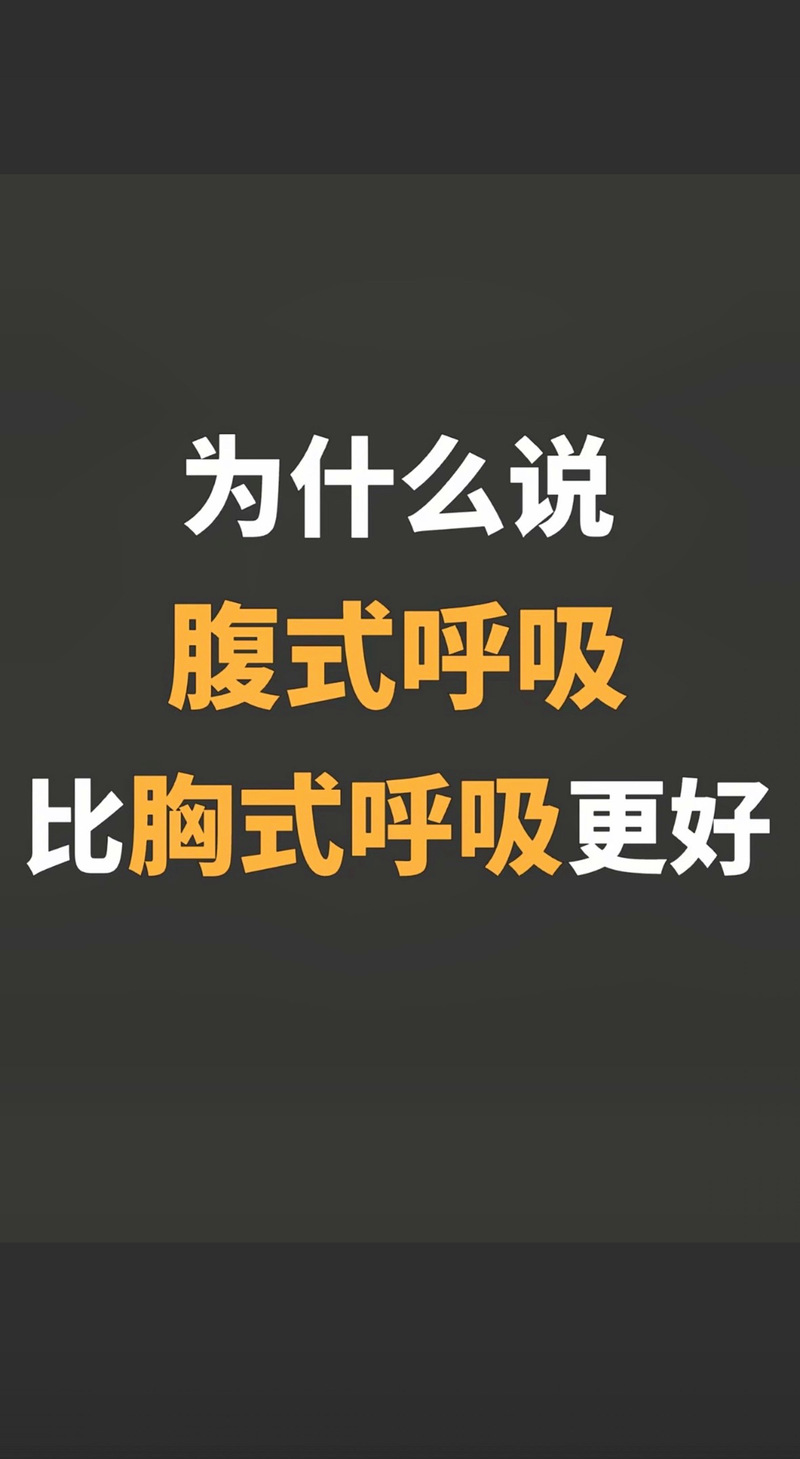 什么是胸式呼吸