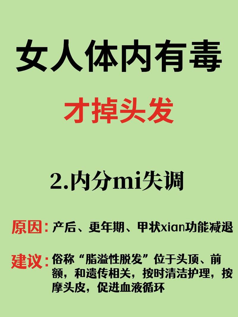 为什么减肥会掉头发