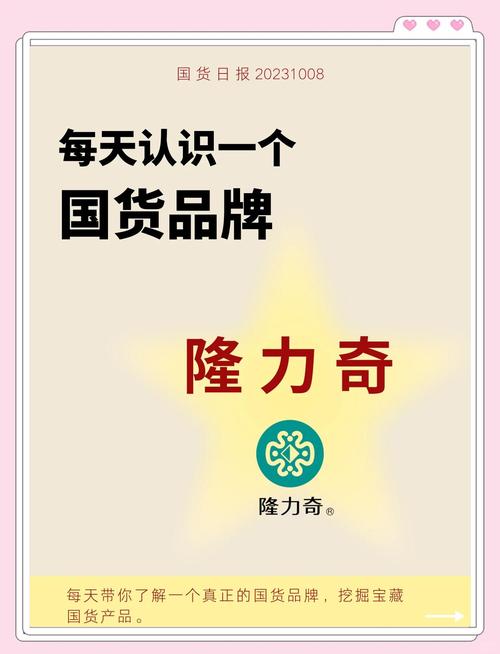 隆力奇最新资迅