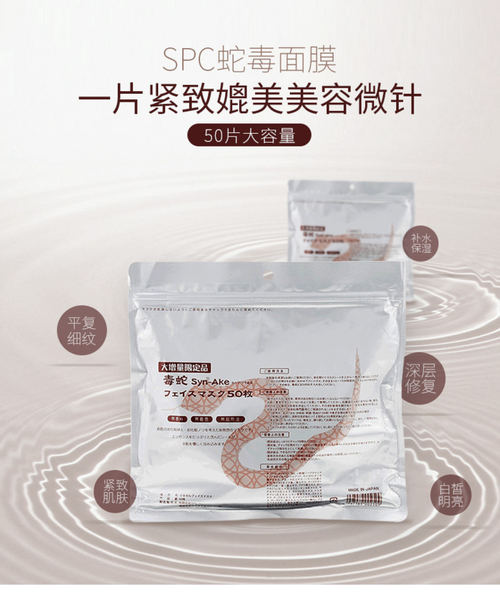 日本spc蛇毒面膜最新包装